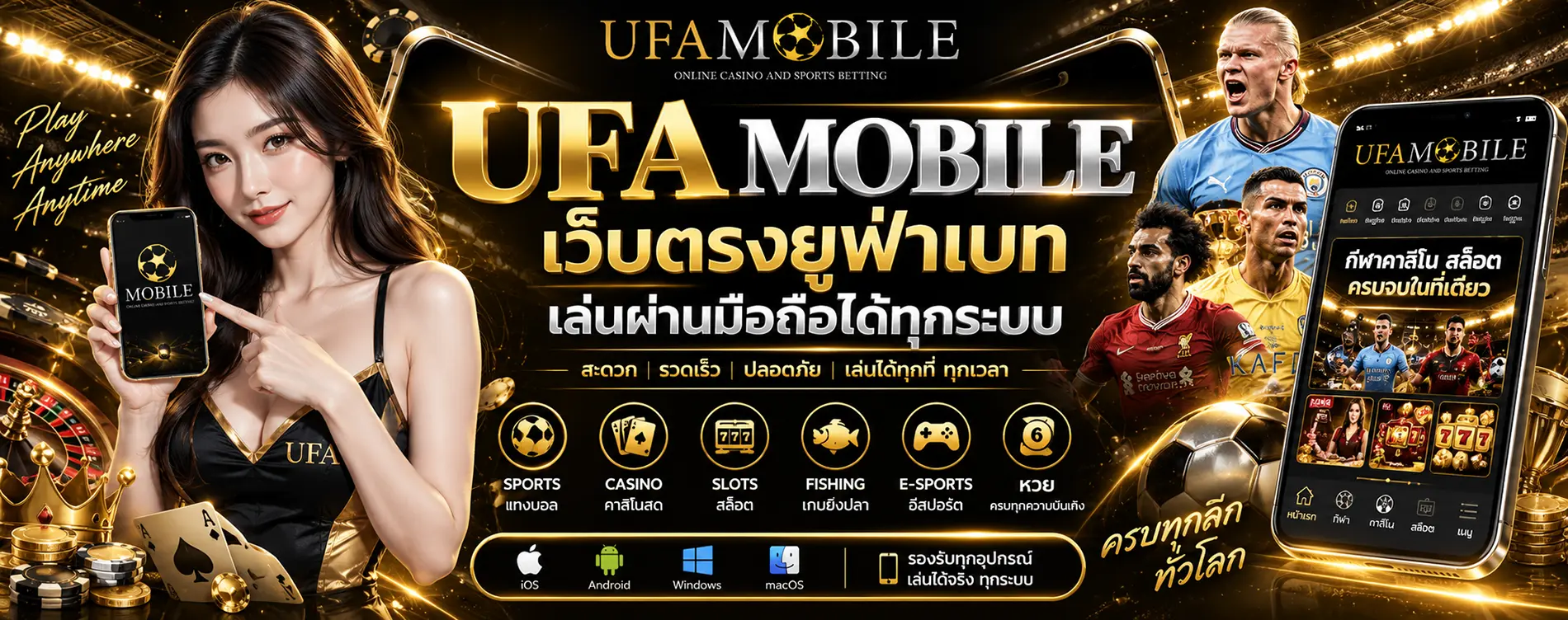 UFA MOBILE เว็บตรงยูฟ่าเบทเล่นผ่านมือถือได้ทุกระบบ