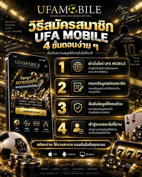 ufamobile สมัครมสมาชิก